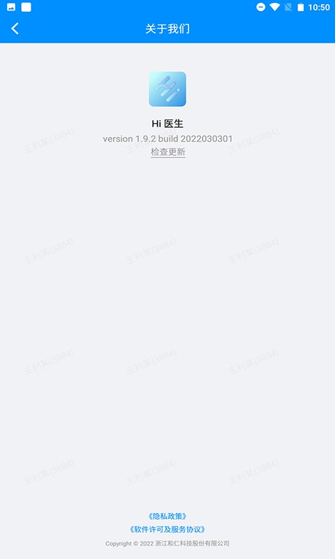Hi医生手机版截图3