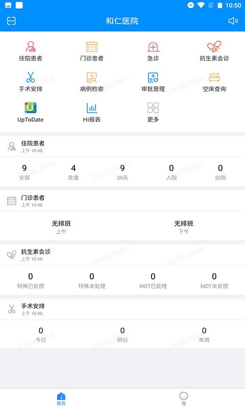 Hi医生手机版截图4