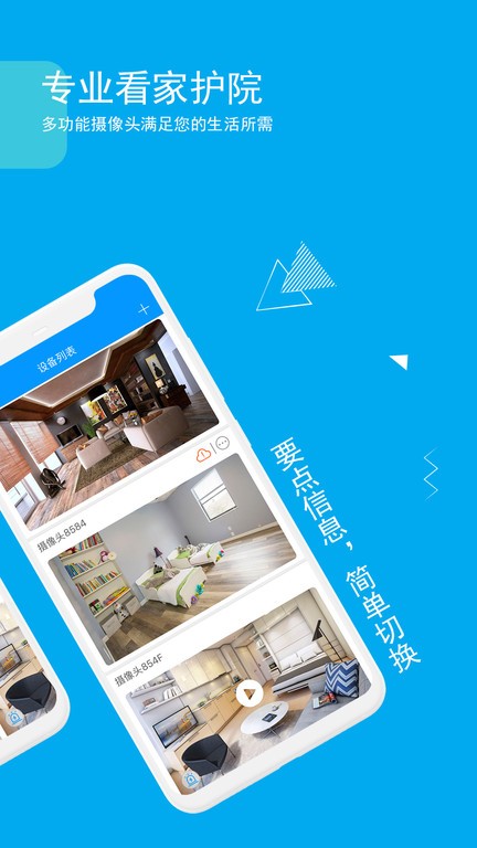乔安智联app截图3