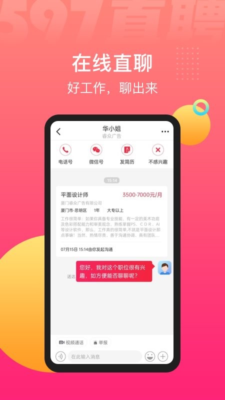 597直聘找工作截图2
