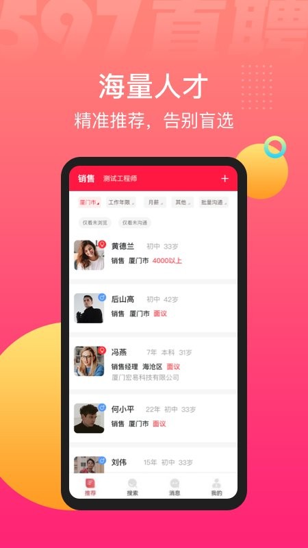 597直聘找工作截图3