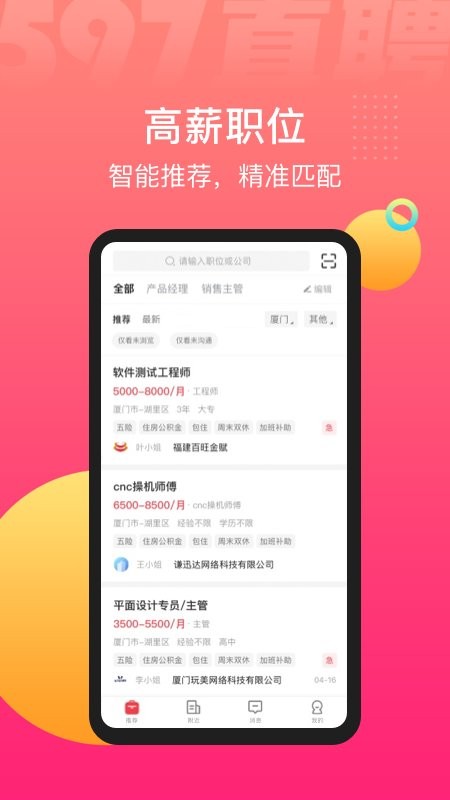597直聘找工作截图4