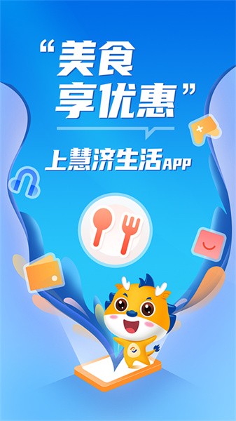 济宁银行慧济生活平台截图1