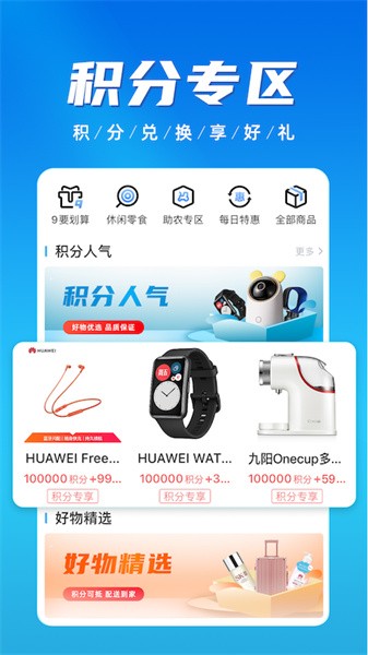 济宁银行慧济生活平台截图2