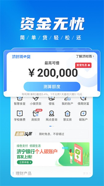 济宁银行慧济生活平台截图5
