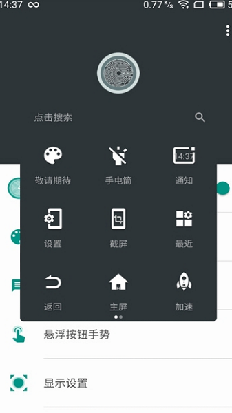 小白点悬浮球app截图2