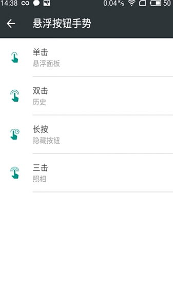 小白点悬浮球app截图4