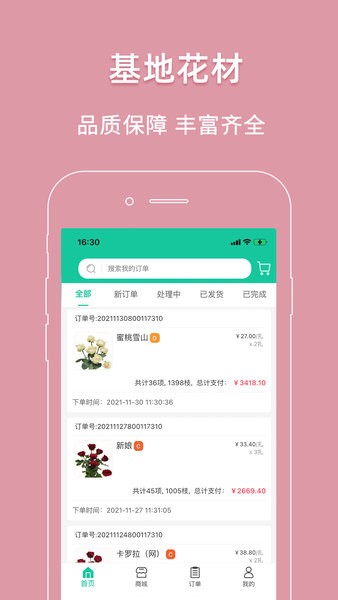 好香美鲜花app供货截图3