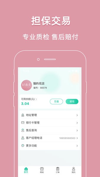 好香美鲜花app供货截图4