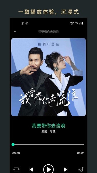 无界音乐app截图2