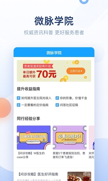 微脉医生截图1