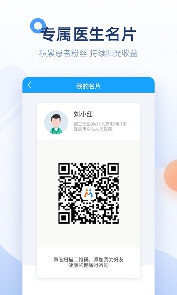 微脉医生截图2