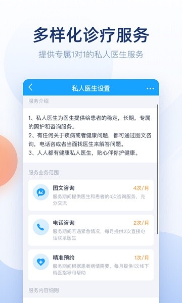 微脉医生截图3