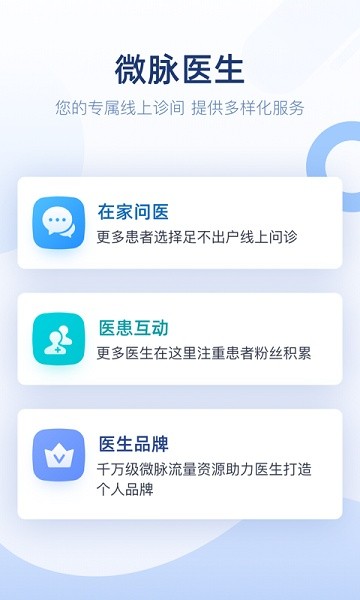 微脉医生截图4