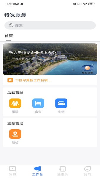 特发服务app