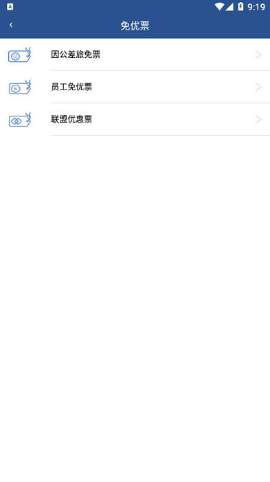 掌上东航app员工版本截图1