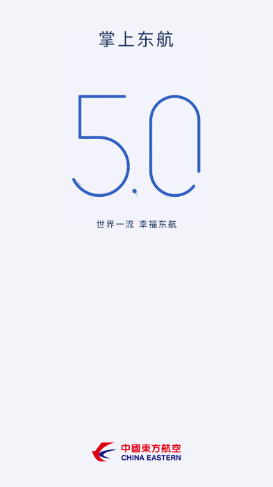 掌上东航app员工版本截图2