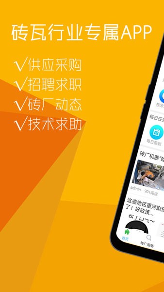 砖瓦平台app截图1