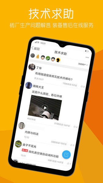 砖瓦平台app截图3