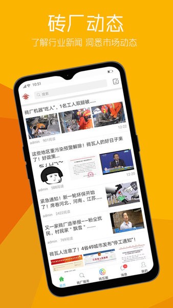 砖瓦平台app截图4