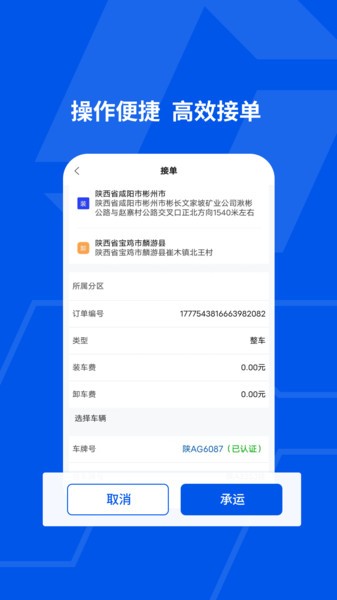 简运司机端app