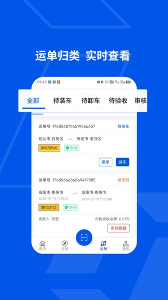 简运司机端app