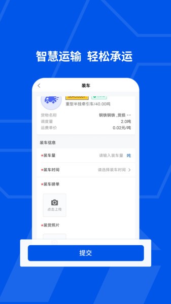 简运司机端最新版本截图1