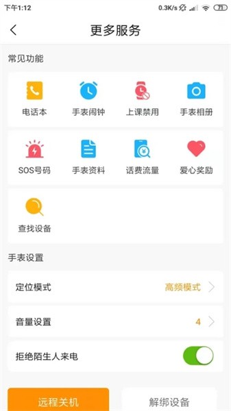 天才守护电话手表app截图1