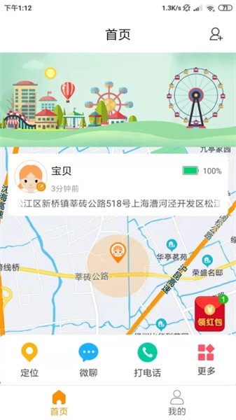 天才守护电话手表app截图4