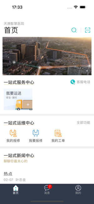医数通app