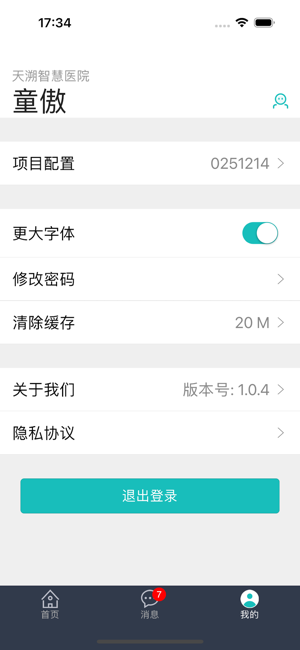 医数通截图4