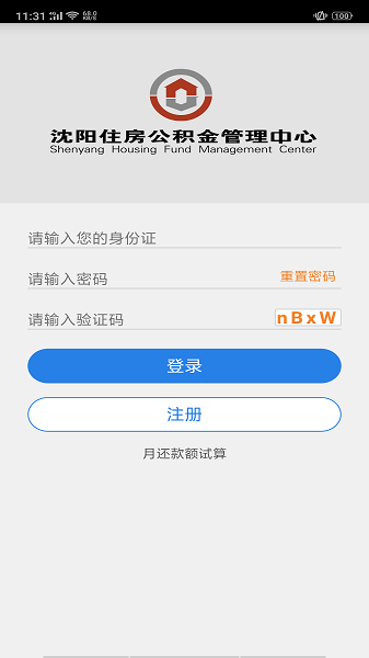 沈阳住房公积金管理中心app截图3