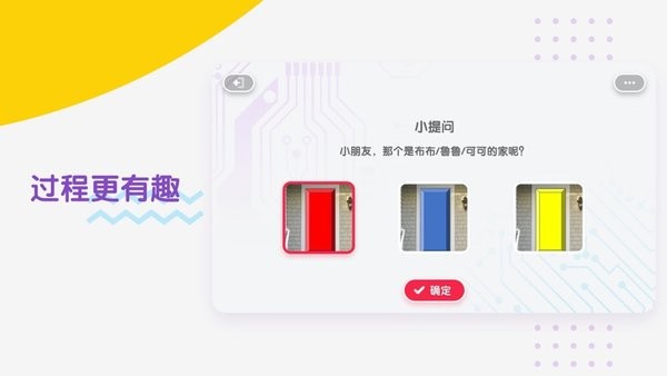 布鲁可学堂红色软件最新版截图4