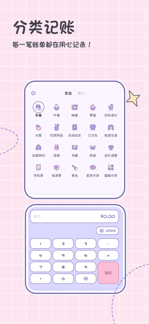 小贝记账软件截图2