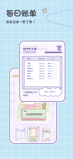 小贝记账软件截图3