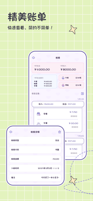 小贝记账软件截图4