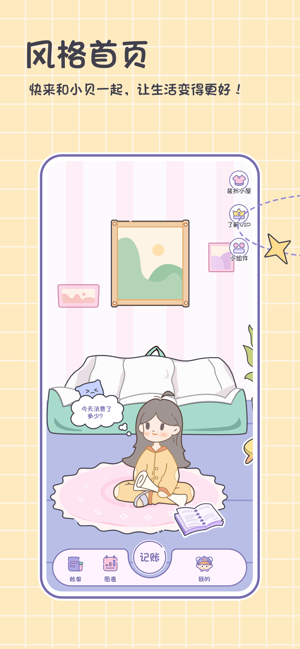 小贝记账软件截图5