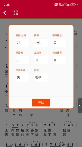 动态简谱伴奏软件截图2