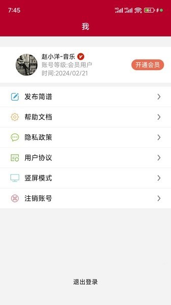 动态简谱伴奏软件截图3