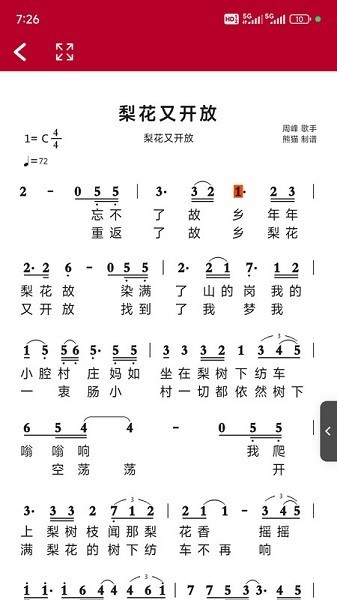 动态简谱伴奏软件截图4