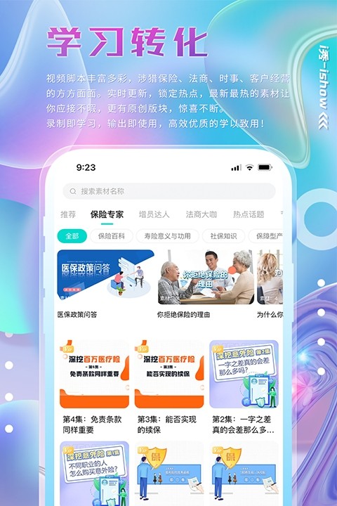 i秀app(视频录制)截图1