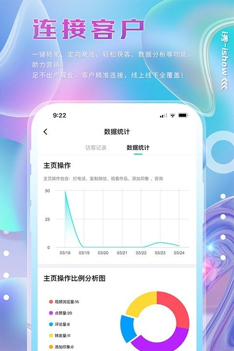 i秀app(视频录制)截图2