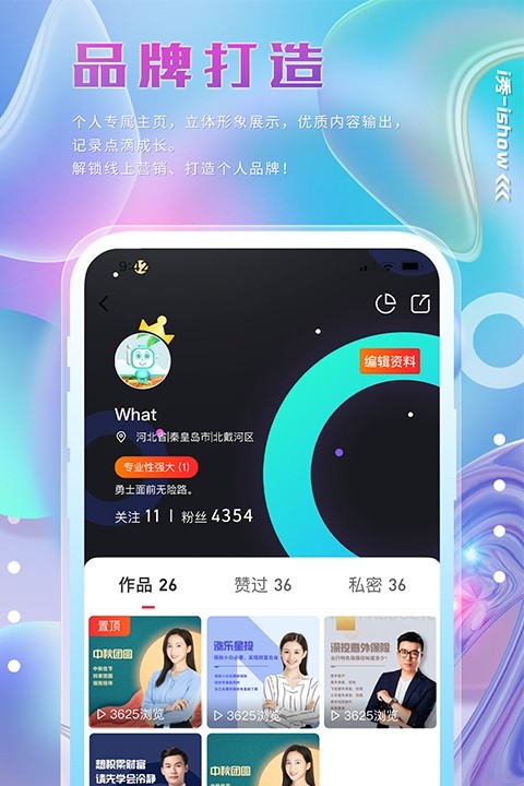 i秀app(视频录制)截图3