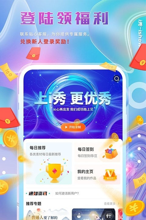 i秀app(视频录制)截图4