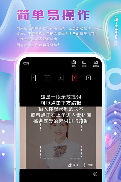 i秀app(视频录制)截图5