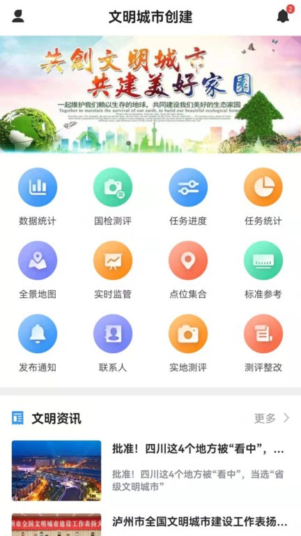 文明城市创建截图4