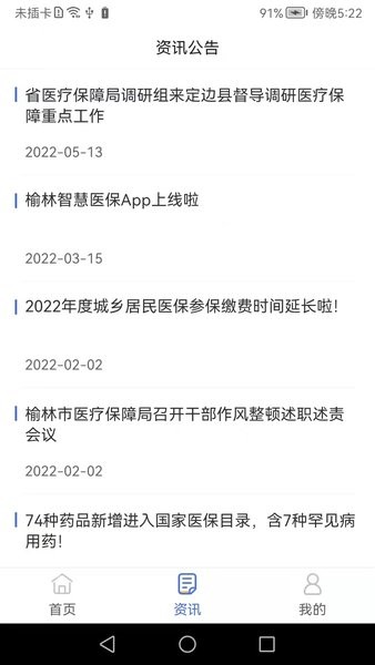 榆林智慧医保终端截图1