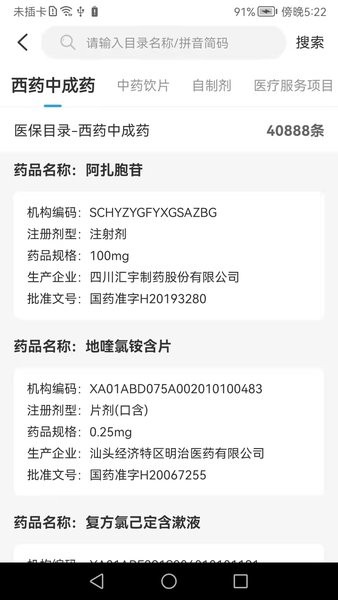 榆林智慧医保终端截图3