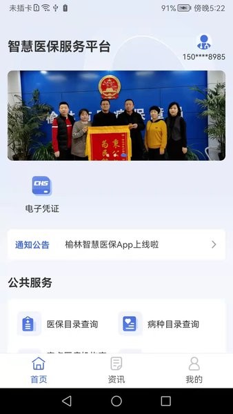 榆林智慧医保终端截图4