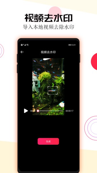 短视频一键去水印永久免费版截图2